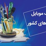بانک موبایل بازاری های ایران