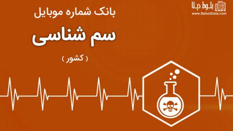 بانک موبایل سم شناسی ایران
