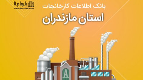 بانک موبایل کارخانجات استان مازندران