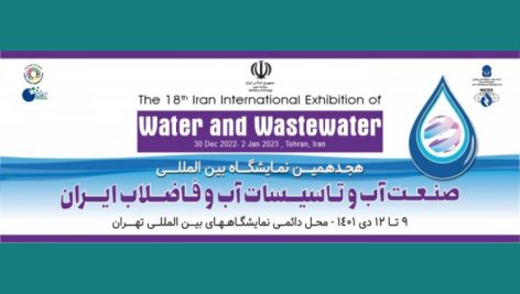 هجدهمین نمایشگاه بین المللی صنعت آب و تأسیسات آب و فاضلاب ایران سال ۱۴۰۱